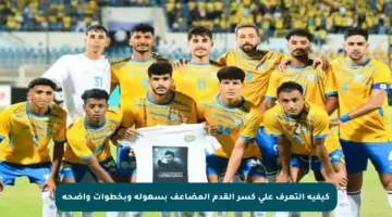 كيفية التعرف على كسر القدم المضاعف بسهولة وبخطوات واضحة